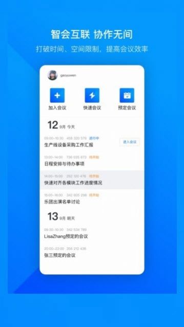 騰訊會議app下載安裝免費(fèi)手機(jī)版最新版截圖3