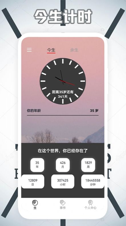 自律生活管理app版截圖1