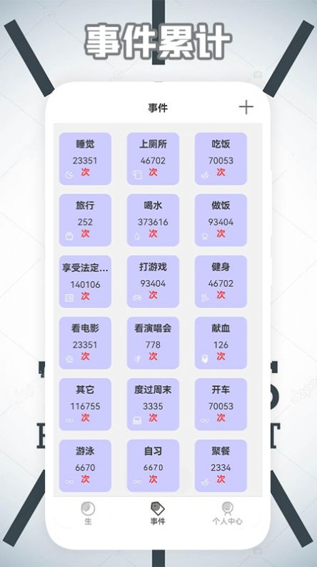 自律生活管理app版截圖2