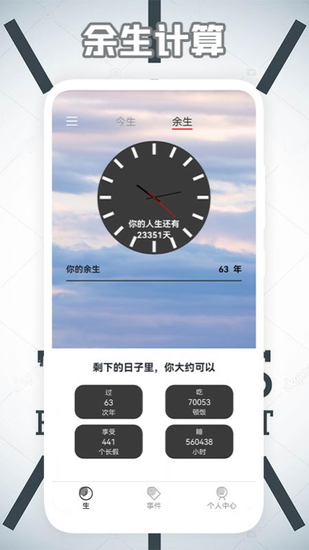 自律生活管理app版截圖3
