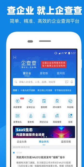 查公司天眼查App安卓版截圖4