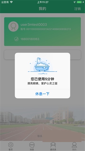 八桂教學(xué)通課件APP下載注冊(cè)登錄最新版截圖1