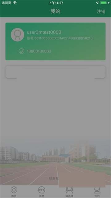 八桂教學(xué)通課件APP下載注冊(cè)登錄最新版截圖2