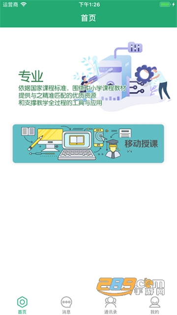 八桂教學(xué)通課件APP下載注冊(cè)登錄最新版截圖5
