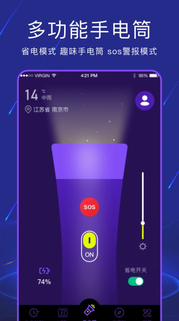 手電筒夜視全能王app手機(jī)版截圖3