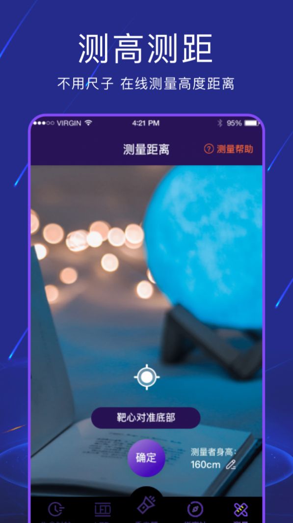 手電筒夜視全能王app手機(jī)版截圖5