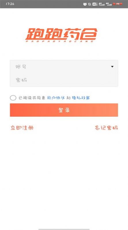 跑跑藥倉中藥飲片訂貨平臺app手機版截圖1