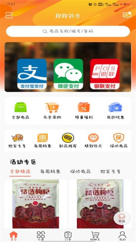 跑跑藥倉中藥飲片訂貨平臺app手機版截圖4