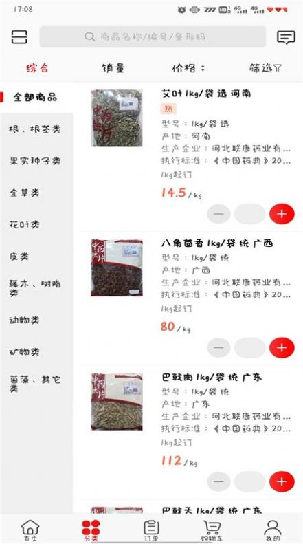 跑跑藥倉中藥飲片訂貨平臺app手機版截圖2