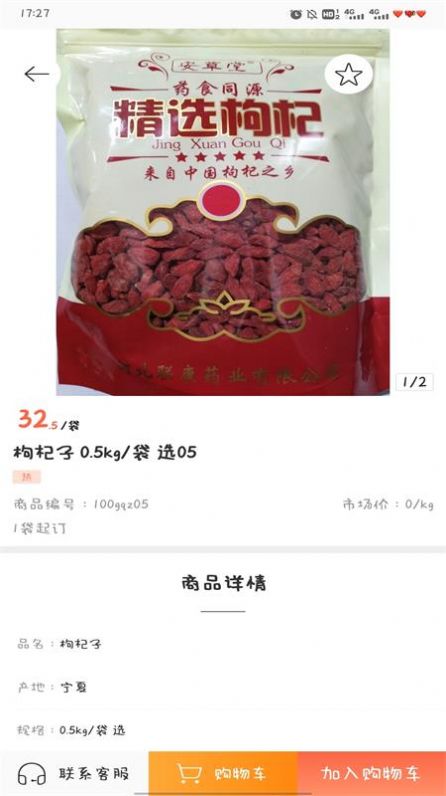 跑跑藥倉中藥飲片訂貨平臺app手機版截圖3