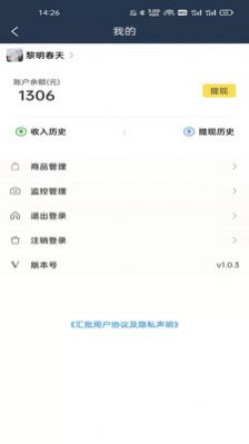 匯批商家版店鋪管理App版截圖1