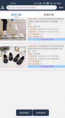匯批商家版店鋪管理App版截圖3