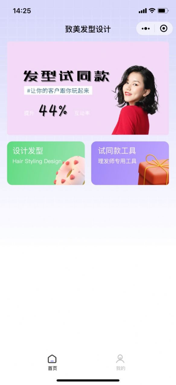 致美發(fā)型設(shè)計(jì)軟件小程序app截圖3