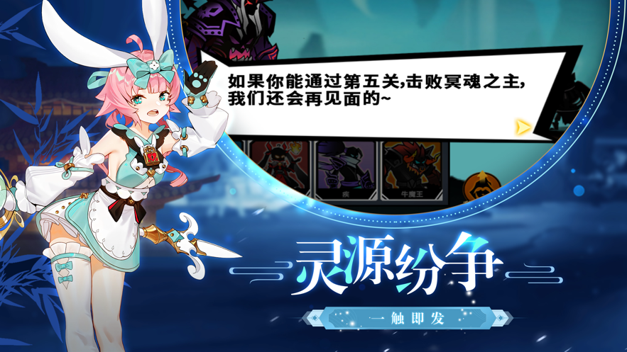 靈源之戰(zhàn)手游版截圖2