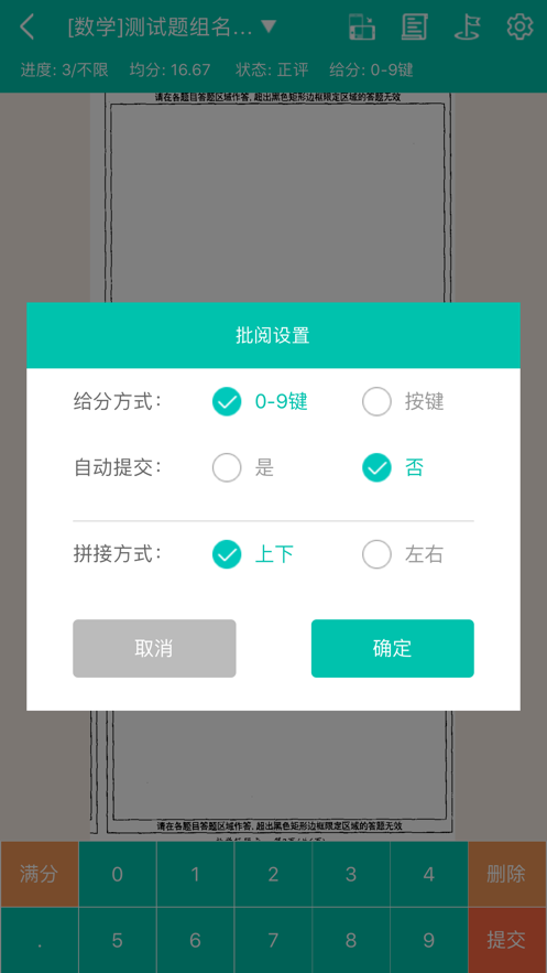五岳閱卷平臺登錄2022賬號和密碼最新下載截圖4