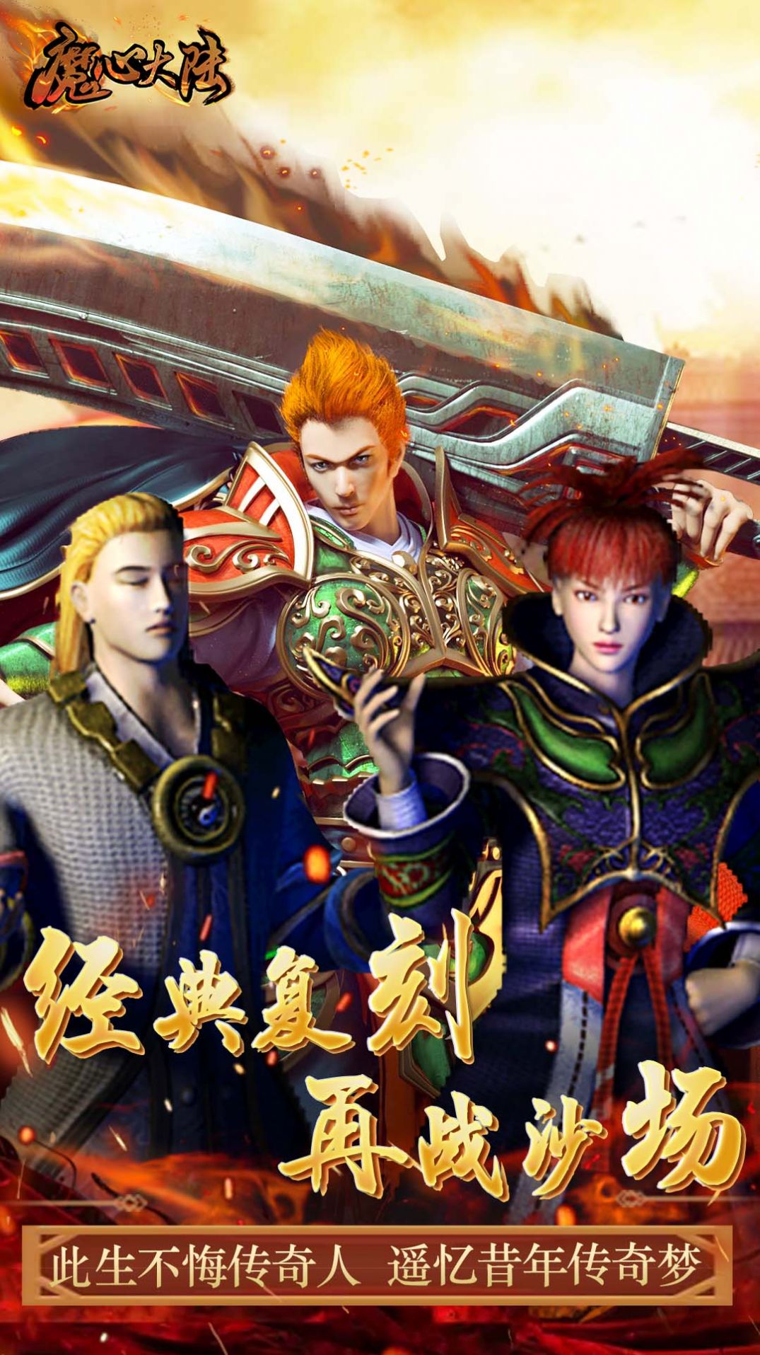 魔心大陸原始傳奇手游正式版截圖1