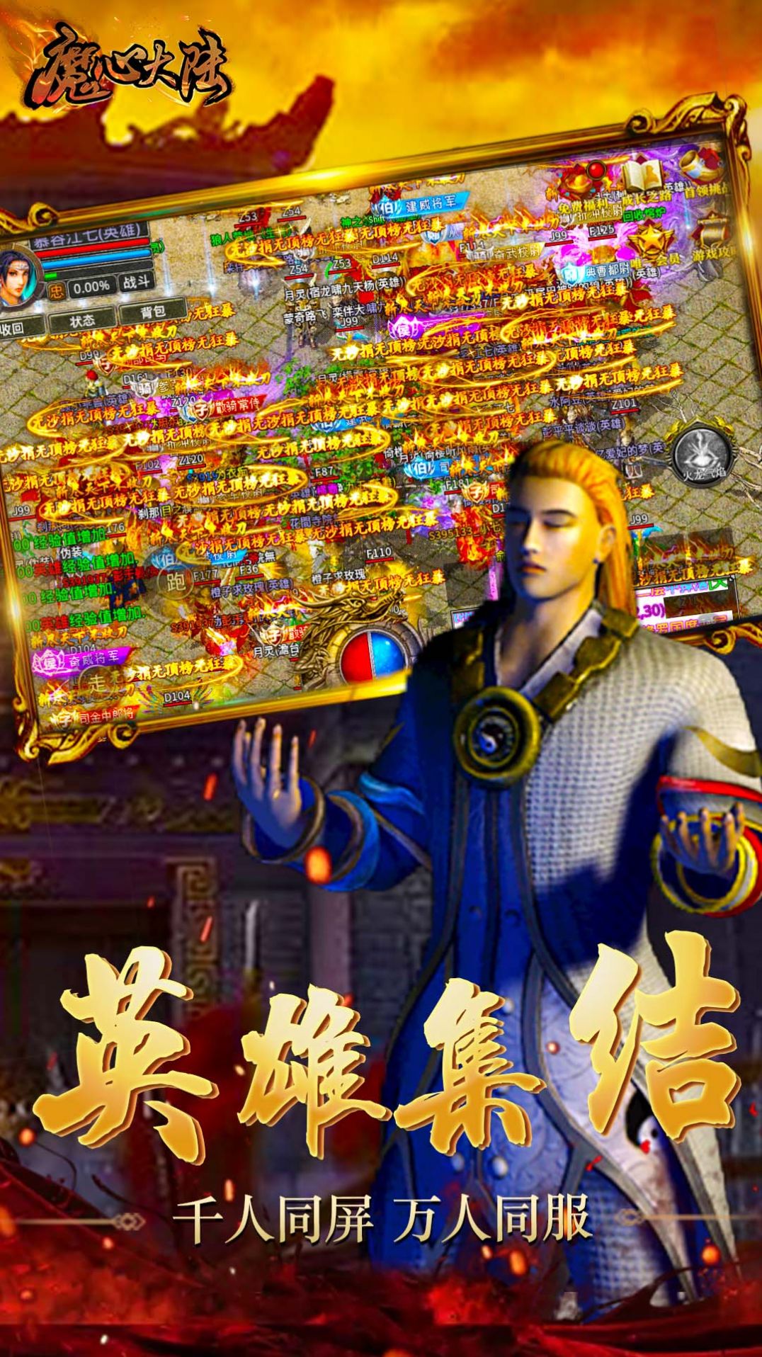 魔心大陸原始傳奇手游正式版截圖3