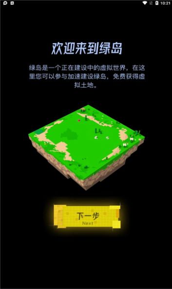 綠島元宇宙App游戲版截圖1