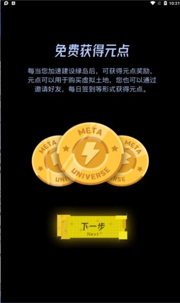 綠島元宇宙App游戲版截圖3