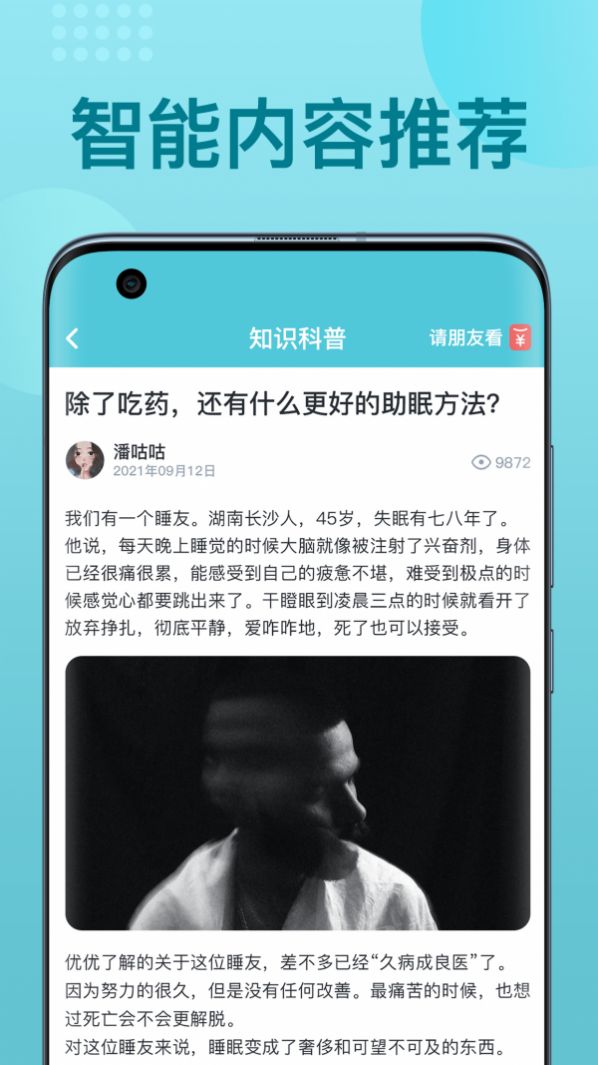 优梦思睡眠监测APP最新版截图1: