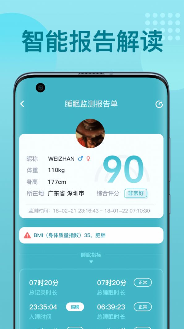 优梦思睡眠监测APP最新版截图3: