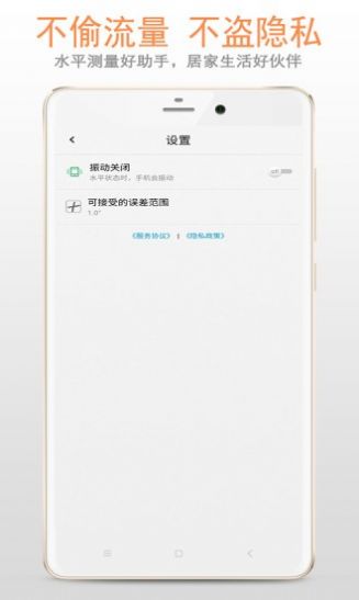精品水平儀測量app手機版截圖1