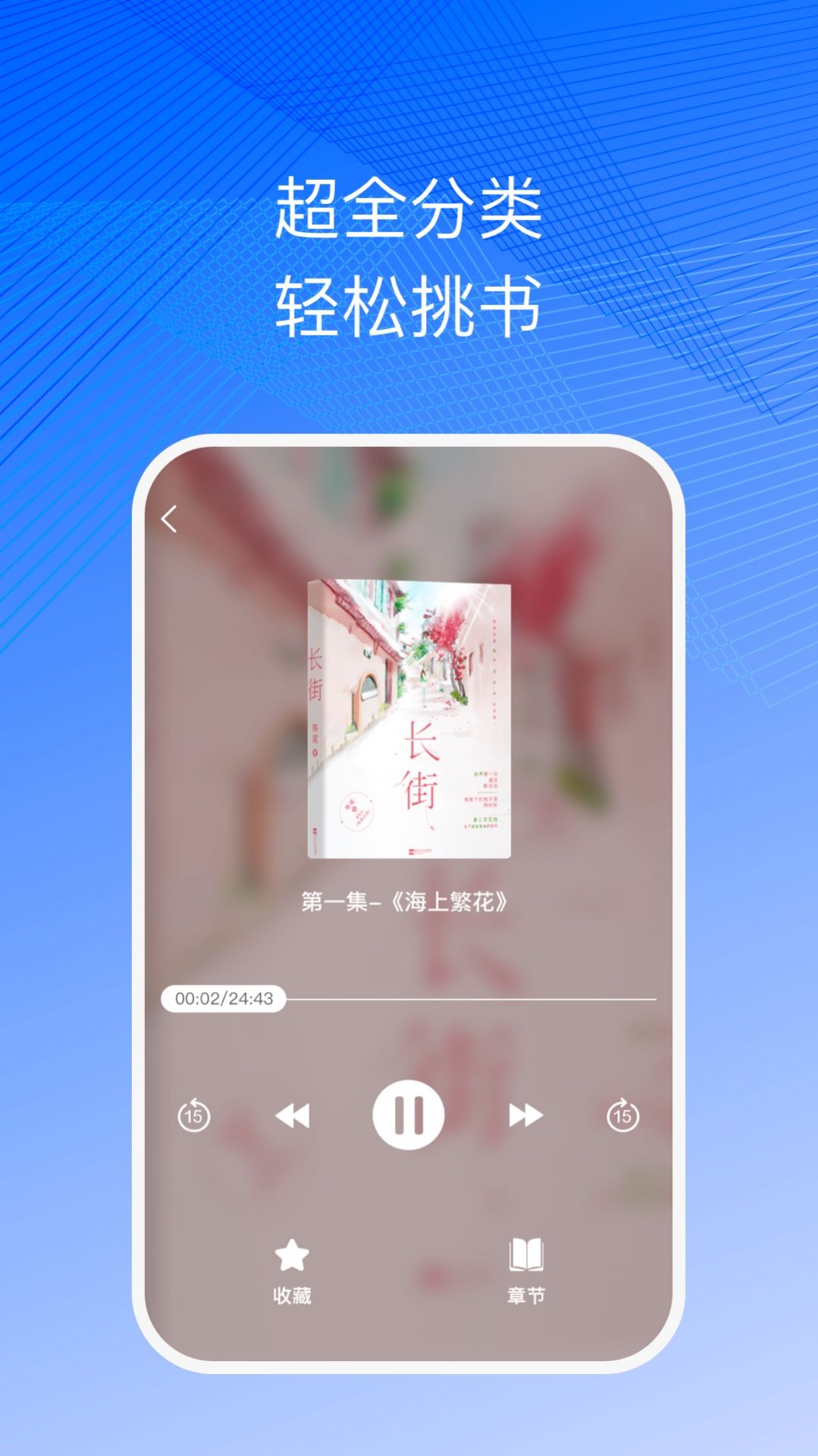簡(jiǎn)約聽(tīng)書(shū)軟件最新版截圖2