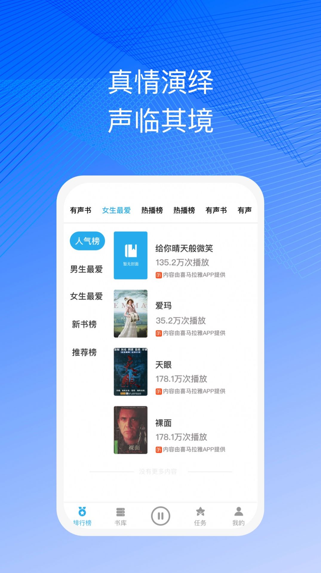簡(jiǎn)約聽(tīng)書(shū)軟件最新版截圖3