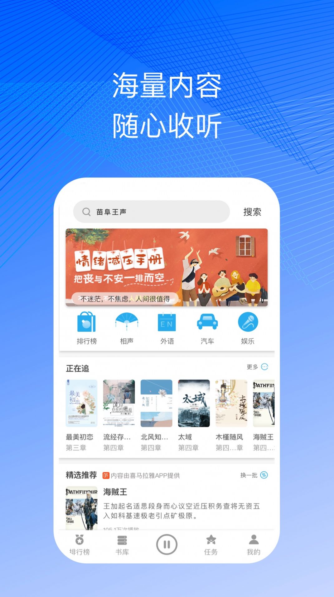簡(jiǎn)約聽(tīng)書(shū)軟件最新版截圖5