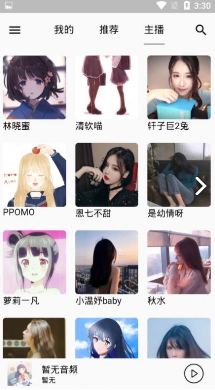 姜可广播剧app最新版截图1: