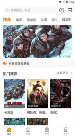 萌朵影視APP安卓版截圖3