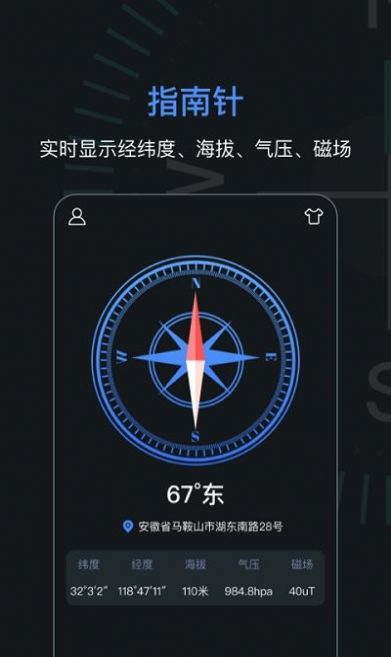 吉祥指南針app安卓版截圖1