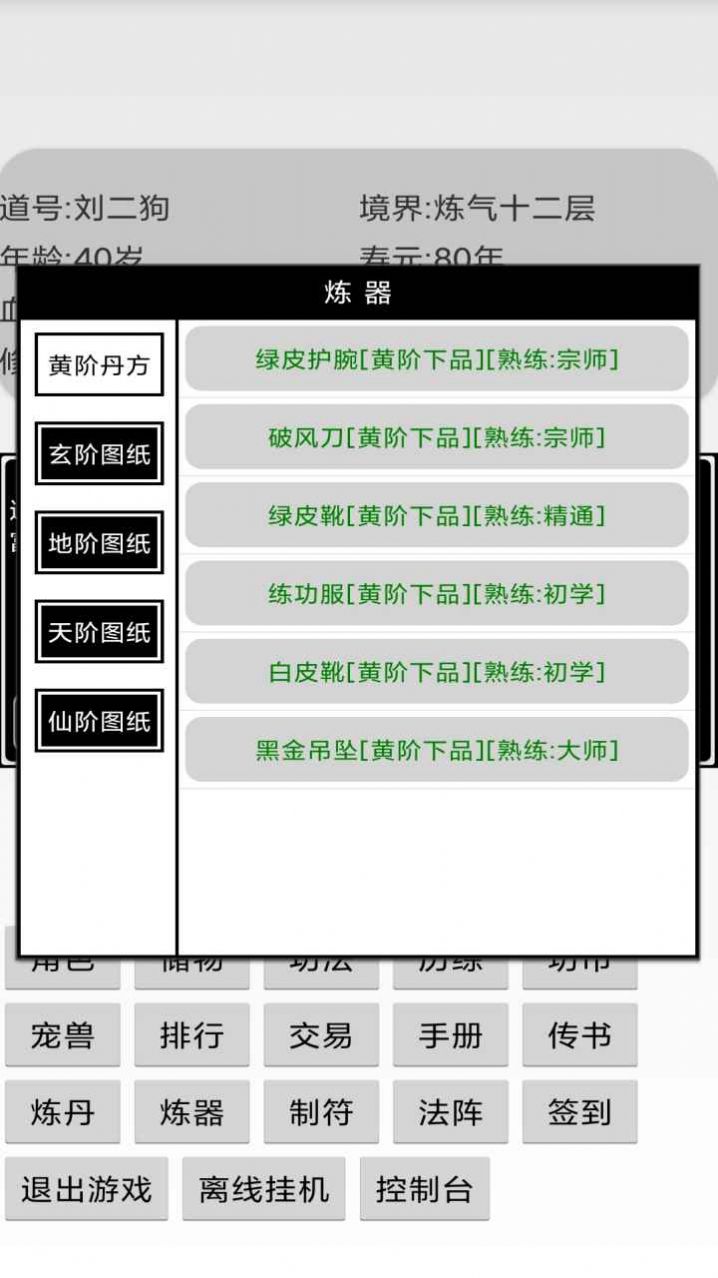 挂机修仙传游戏安卓版截图5: