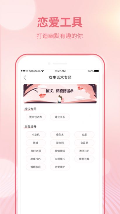 戀愛(ài)聊天寶典App手機(jī)版截圖1