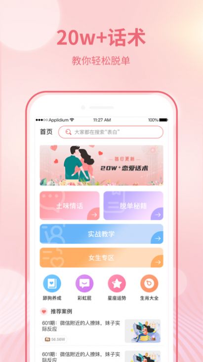戀愛(ài)聊天寶典App手機(jī)版截圖4