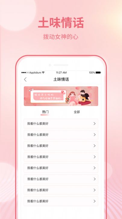 戀愛(ài)聊天寶典App手機(jī)版截圖3
