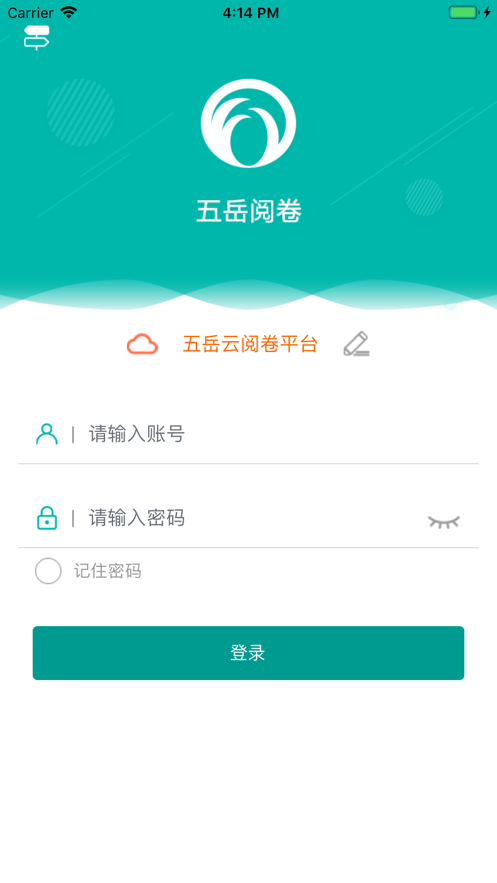 五岳閱卷平臺登錄2022賬號和密碼最新下載截圖5