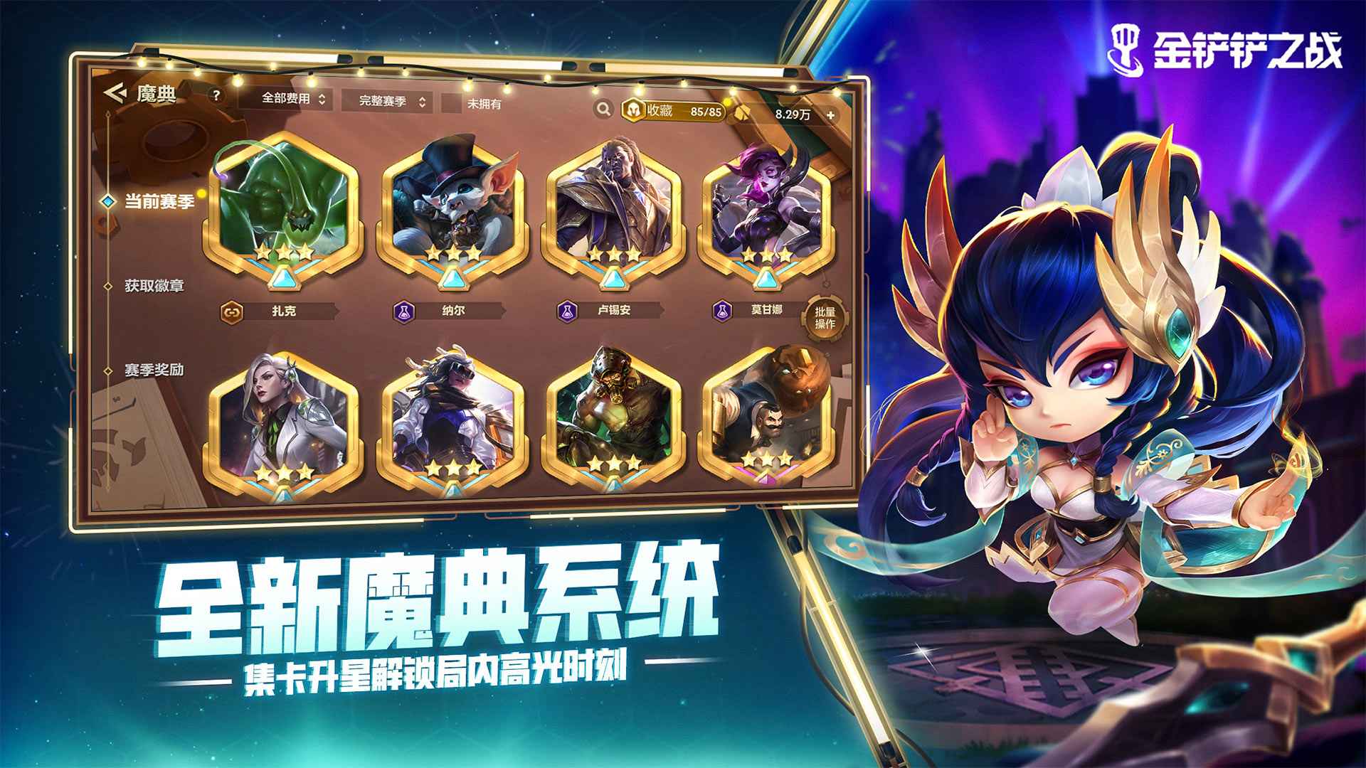 金鏟鏟之戰(zhàn)1.2.7最新版（新英雄希爾柯）截圖4