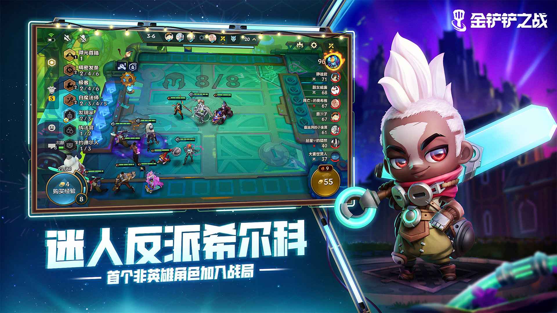 金鏟鏟之戰(zhàn)1.2.7最新版（新英雄希爾柯）截圖2