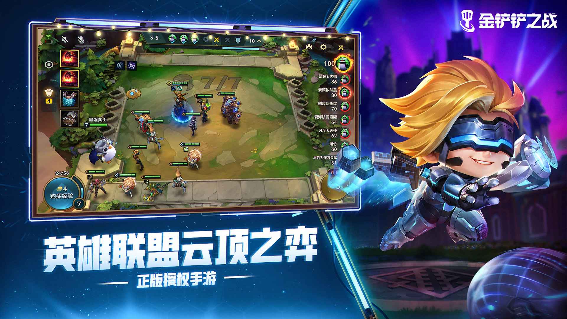 金鏟鏟之戰(zhàn)1.2.7最新版（新英雄希爾柯）截圖1