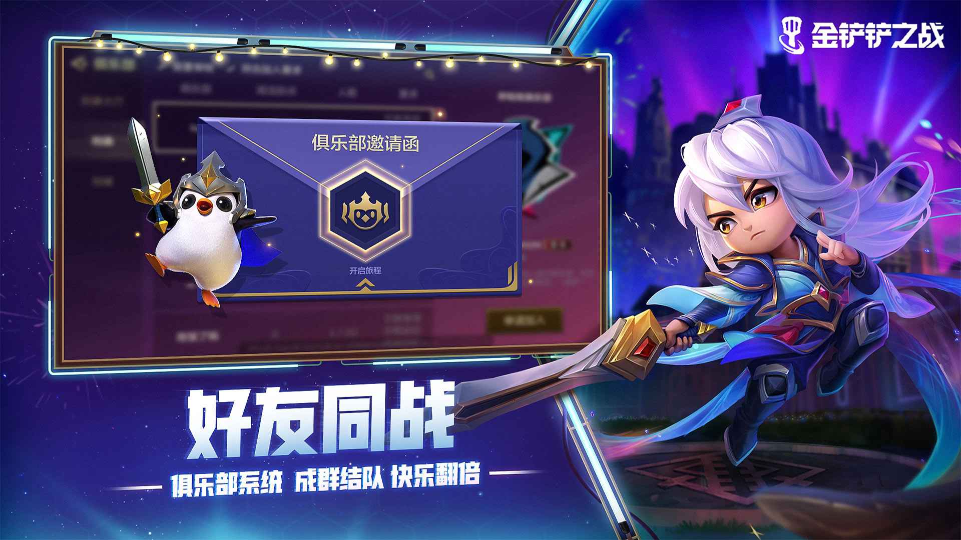 金鏟鏟之戰(zhàn)1.2.7最新版（新英雄希爾柯）截圖3