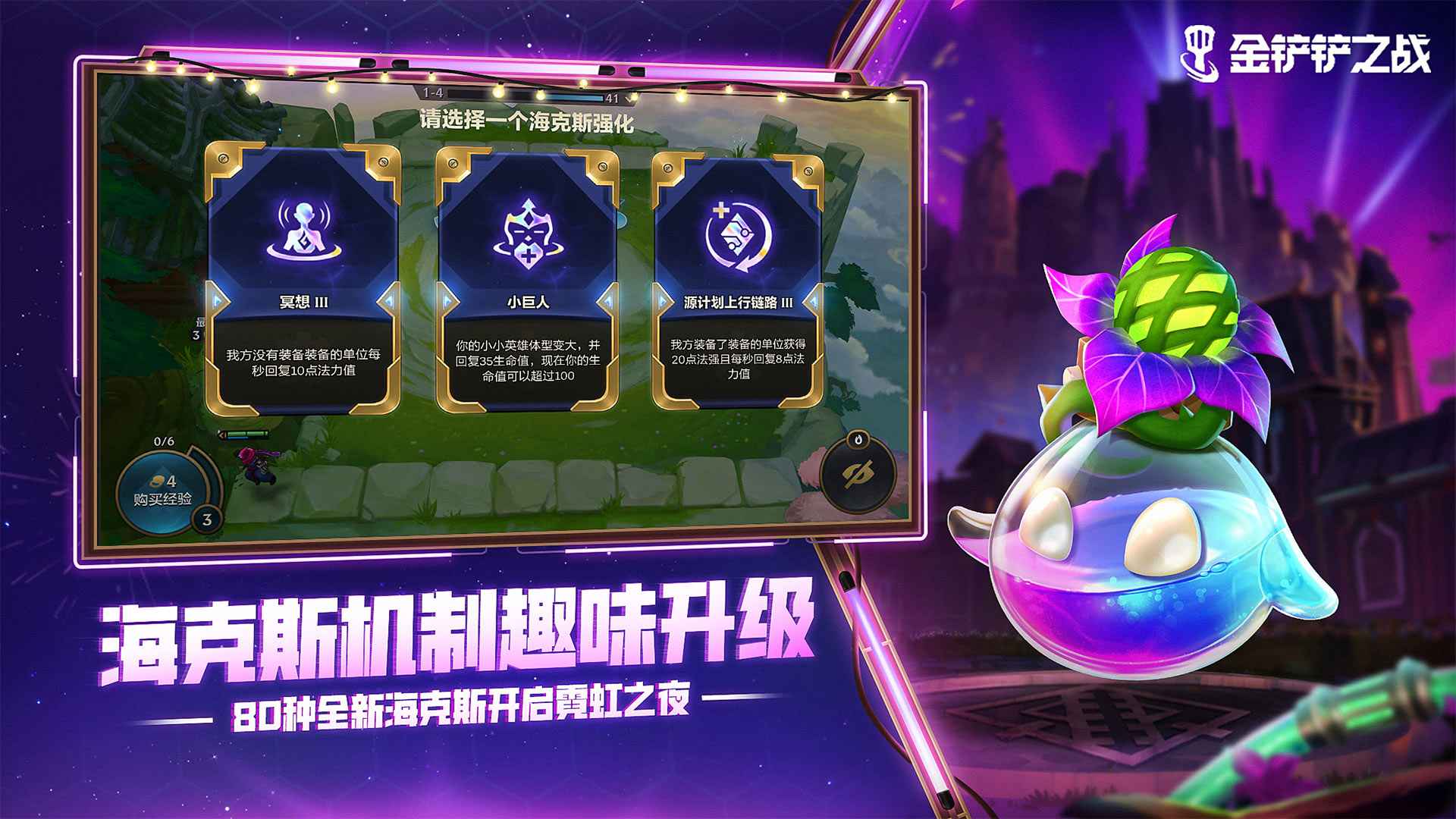金鏟鏟之戰(zhàn)1.2.7最新版（新英雄希爾柯）截圖5