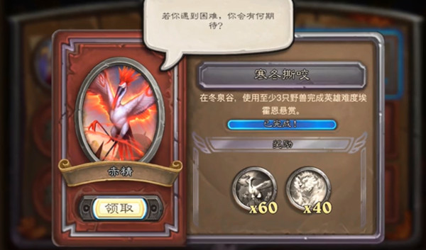 爐石傳說寒冬撕咬任務(wù)怎么做？寒冬撕咬任務(wù)圖文通關(guān)攻略
