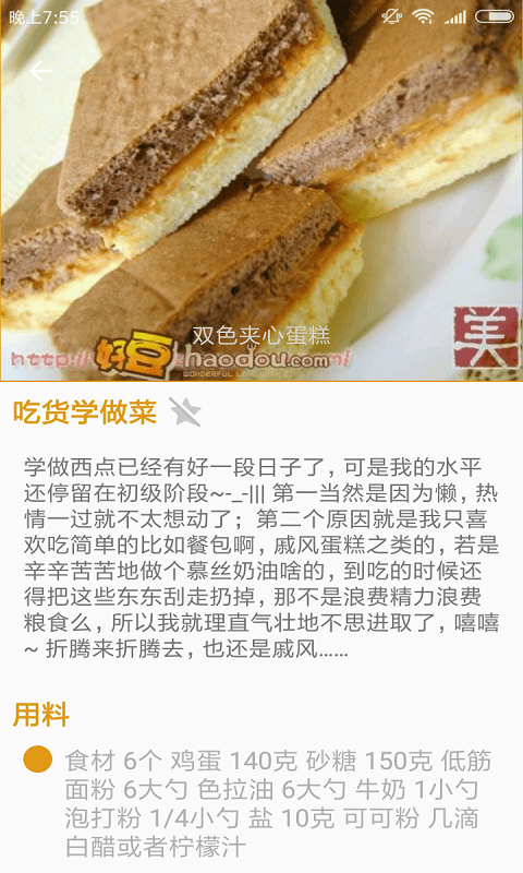 吃貨學(xué)做菜食譜APP最新版截圖1