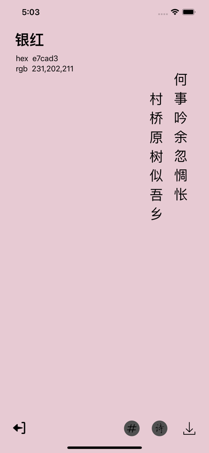 中國(guó)傳統(tǒng)顏色app下載最新版截圖4