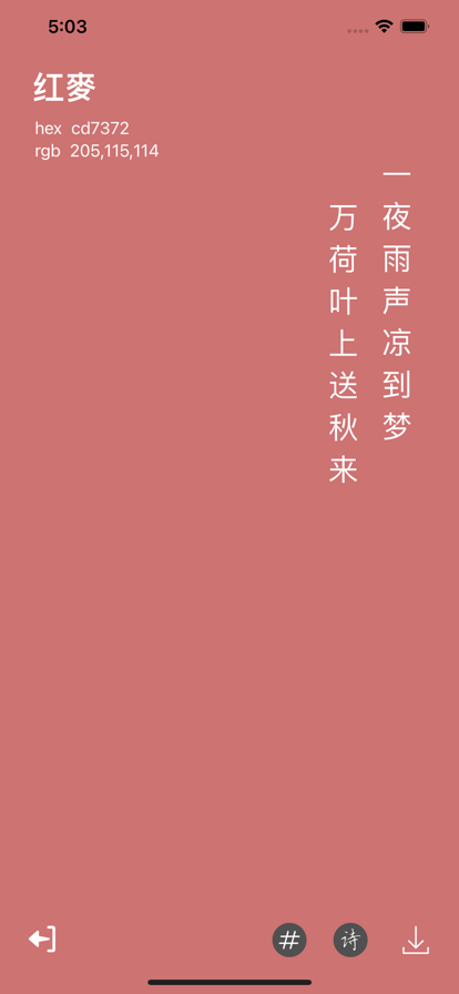 中國(guó)傳統(tǒng)顏色app下載最新版截圖2