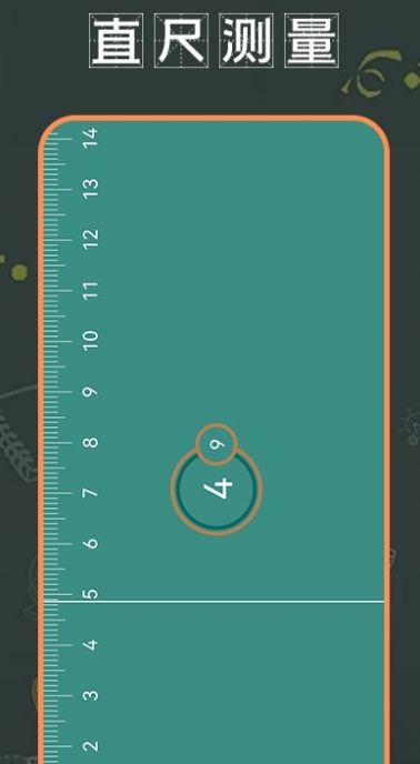 尺寸測(cè)量app最新免費(fèi)下載截圖3