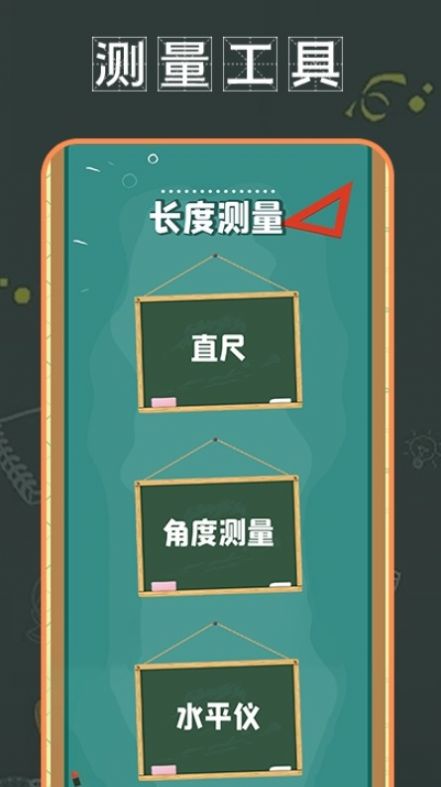尺寸測(cè)量app最新免費(fèi)下載截圖2