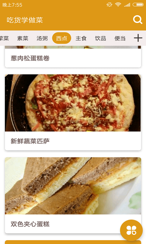 吃貨學(xué)做菜食譜APP最新版截圖4