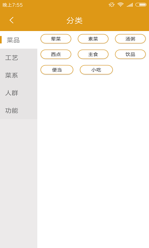 吃貨學(xué)做菜食譜APP最新版截圖5
